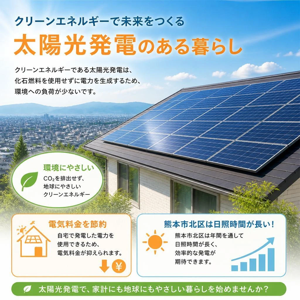 太陽光発電のメリット